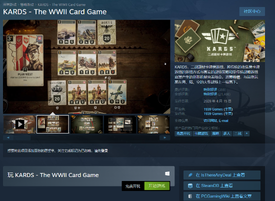 Steam特别好评二战免费卡牌游戏《Kards》新DLC《美国入门礼包》免费送 价值37元